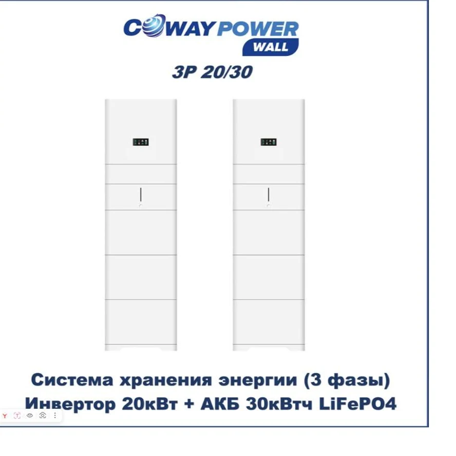 Coway PowerWall 3P 20/30 (20кВт/30кВтч)