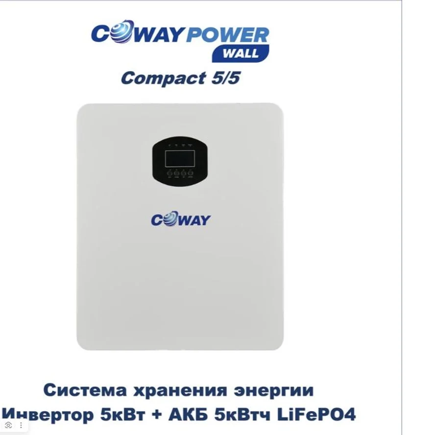 Coway PowerWall Compact 6/5 (6кВт/5кВтч)