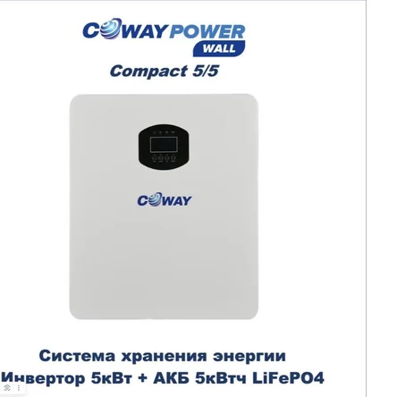 Coway PowerWall Compact 5/5 (5кВт/5кВтч)