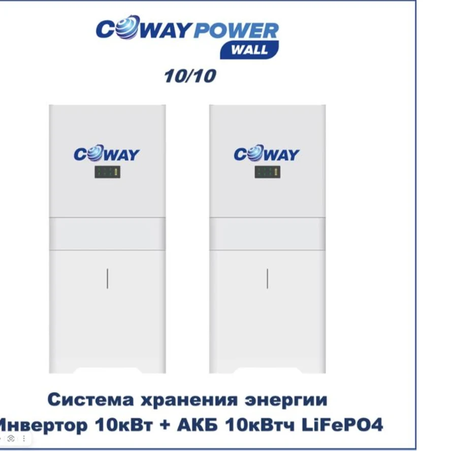 Coway PowerWall 10/10 (10кВт/10кВтч)