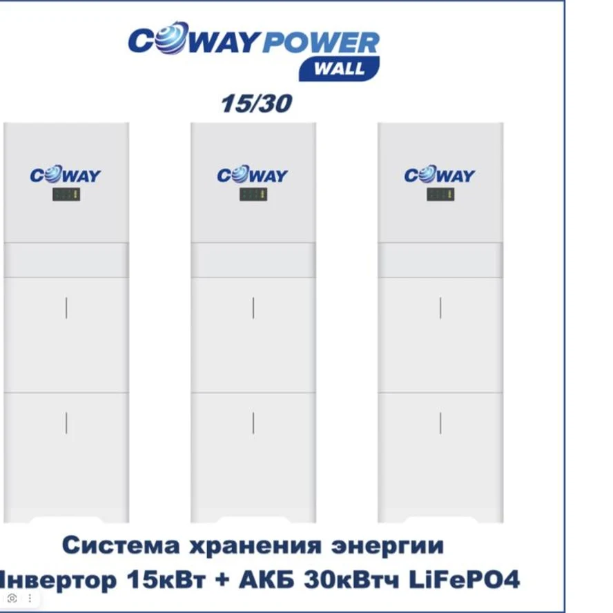 Coway PowerWall 15/30 (15кВт/30кВтч)