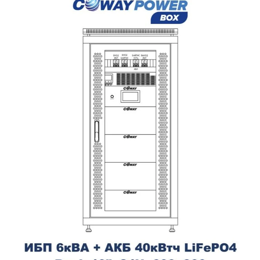Coway PowerBox i6/40 (5,4кВт/40,96кВтч)