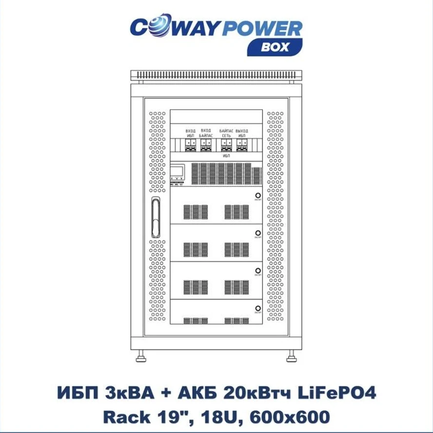 Coway PowerBox i3/20 (2,7кВт/20,48кВтч)