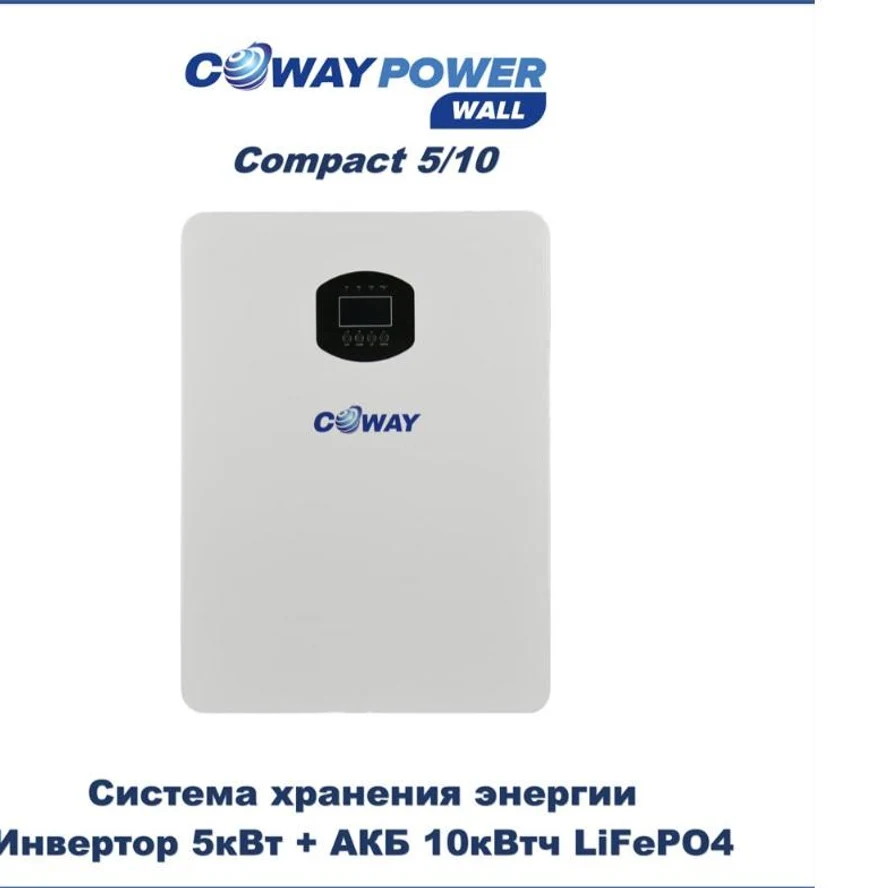 Coway PowerWall Compact 5/10 (5кВт/10кВтч)