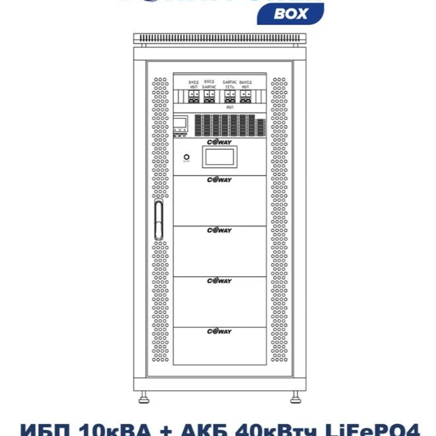 Coway PowerBox i10/40 (9кВт/40,96кВтч)