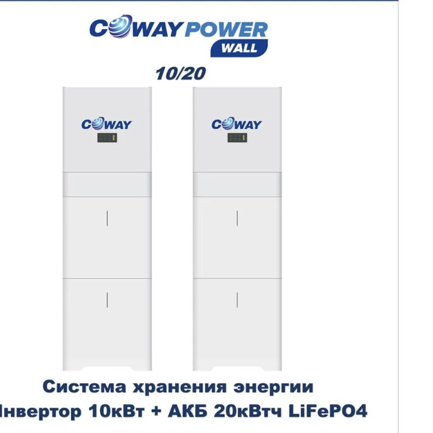 Coway PowerWall 10/20 (10кВт/20кВтч)