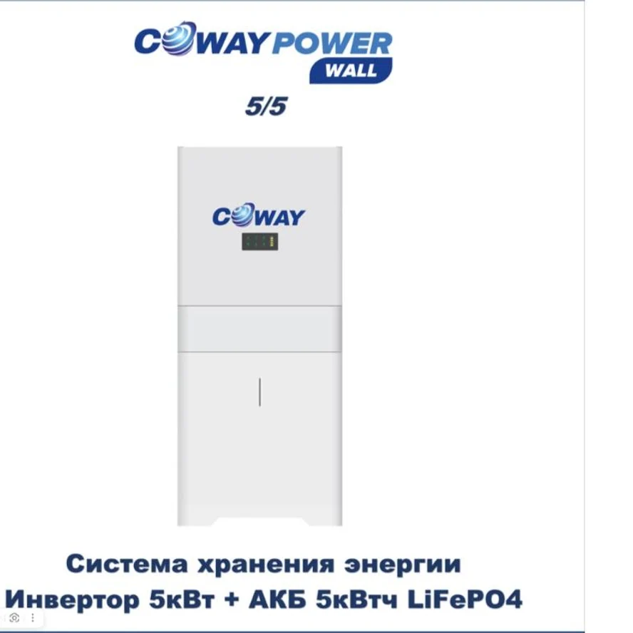 Coway PowerWall 5/5 (5кВт/5кВтч)