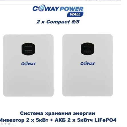Coway PowerWall 5/5 (5кВт/5кВтч)